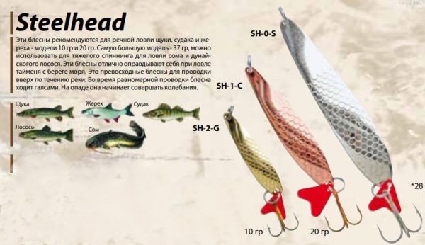 Блешня Spinnex Steelhead - Коливаюча - Срібло