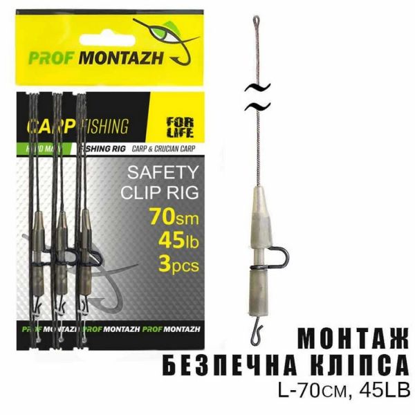 Монтаж безпечна кліпса Профмонтаж (L-70см, 45LB) - Camo - 3 шт/уп