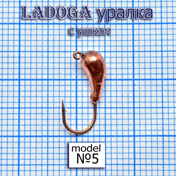 Мормышка Ladoga Уралка - Медь - 10шт./уп