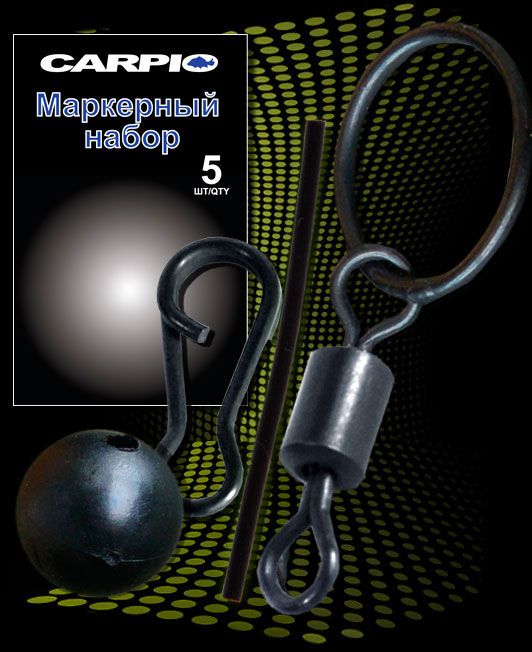 Набор маркерный Carpio marker rigs - Оснастка для маркера - 5 шт.