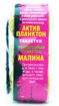 Технопланктон Рибальська лавка - 75 г - 3 шт/уп - Малина