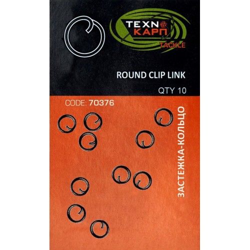 Застежка-кольцо "Round Clip link" - Технокарп - 10 шт/уп