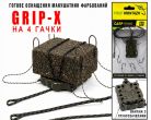 Оснащення макушатник оснащений фарбований Grip-X (4-гачка) - ПрофМонтаж